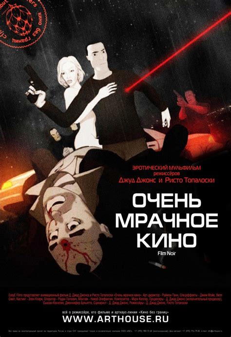 «Очень мрачное кино » 
 2024.04.27 16:04 на русском языке в хорошем качестве
